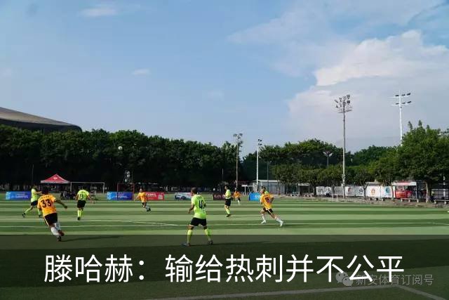 滕哈赫：输给热刺并不公平